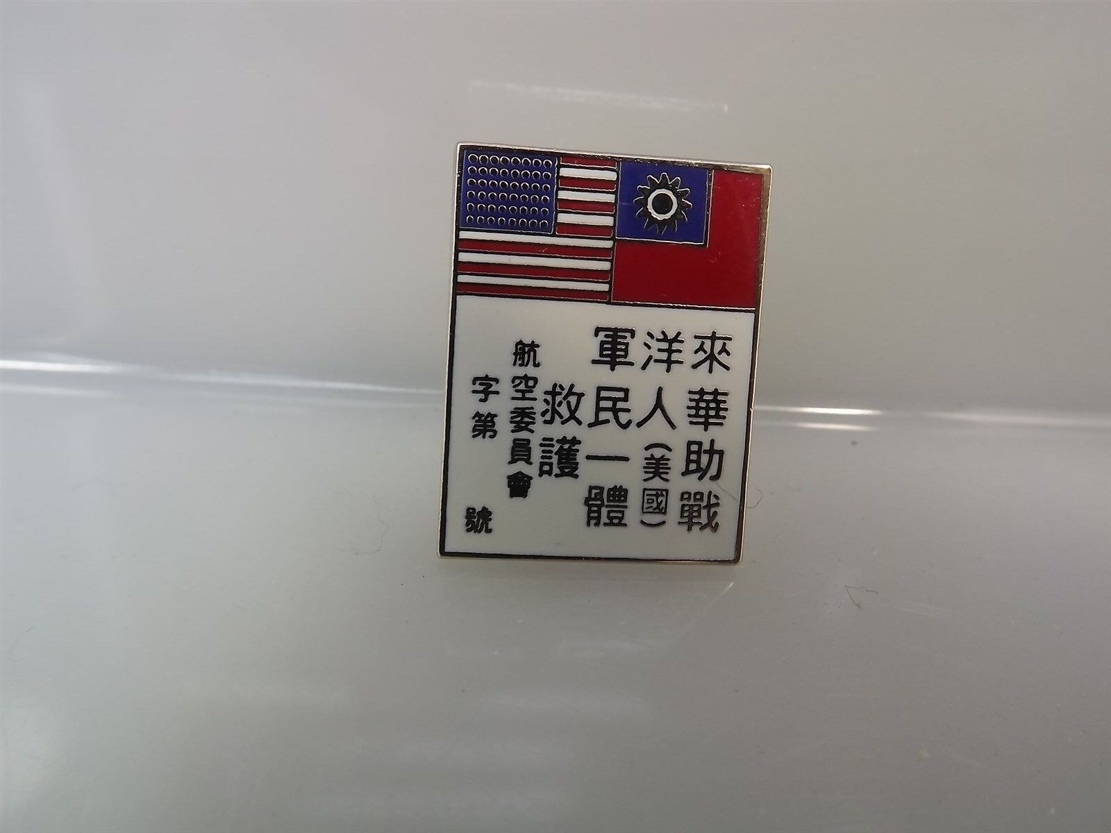 s l1600 1260.jpg WWII China Blood Chit Lapel Pin – 1" Red, white & blue enamel