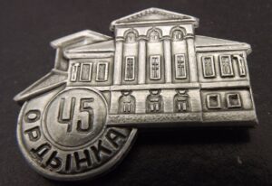 Vintage Soviet Enamel Building Pin with “45”