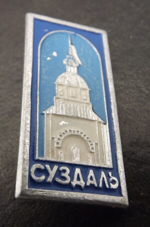 Vintage Soviet Building Enamel Pin
