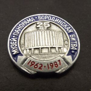 Vintage Russian Water Tower 25th Anniversary Enamel Pin, 1962–1987